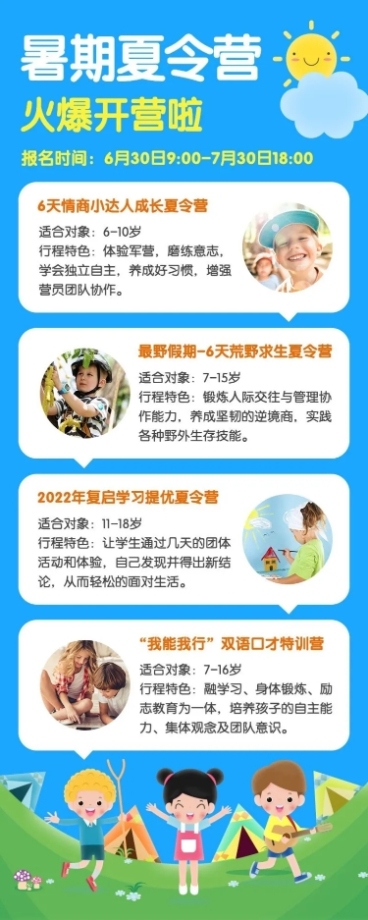 暑期夏令营招生宣传长图海报预览效果