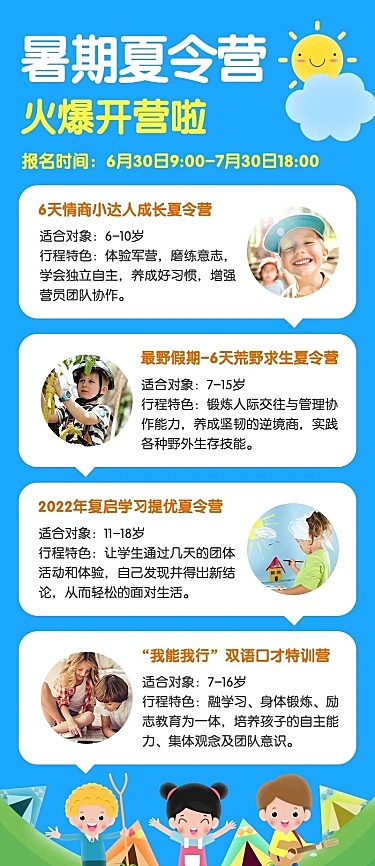 暑期夏令营招生宣传长图海报