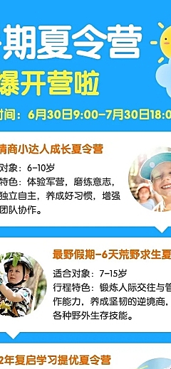 暑期夏令营招生宣传长图海报
