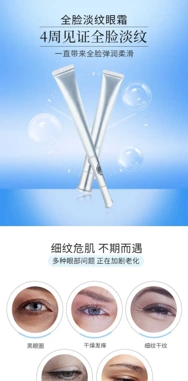 美妆化妆品护肤品眼霜详情页