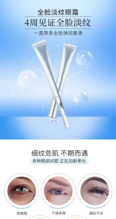 美妆化妆品护肤品眼霜详情页