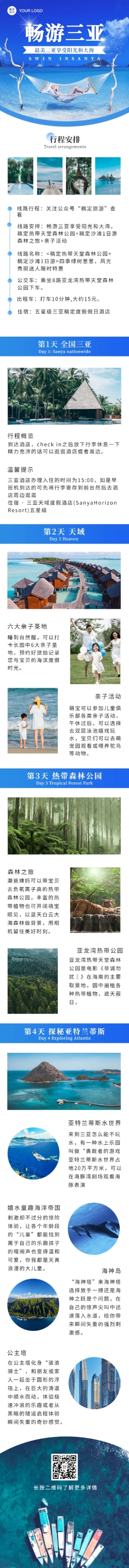 夏季旅游旅行套餐介绍文章长图预览效果