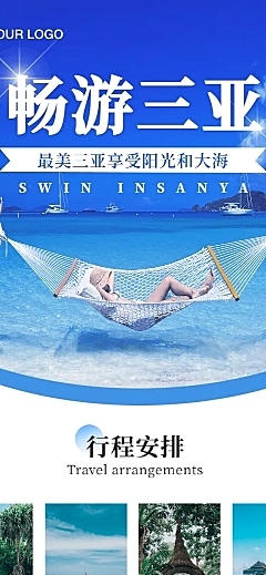 夏季旅游旅行套餐介绍文章长图