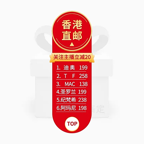 通用美妆代购直播间贴片