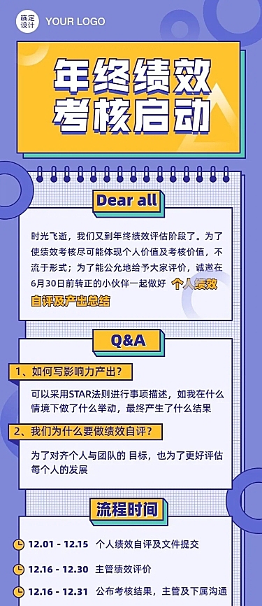 企业绩效考评通知长图