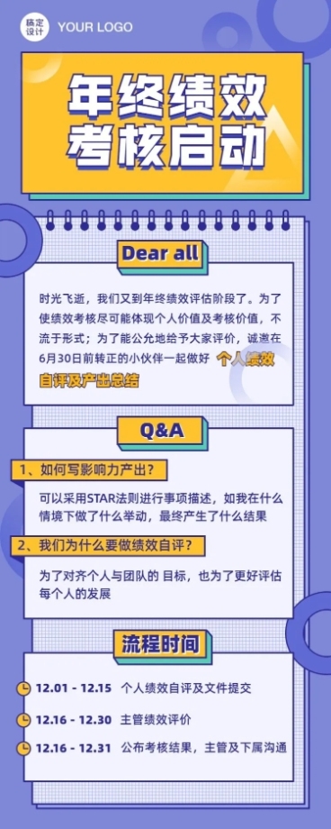 企业绩效考评通知长图预览效果