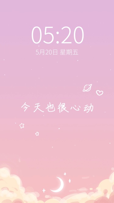 心动恋爱唯美梦幻手机壁纸明星应援