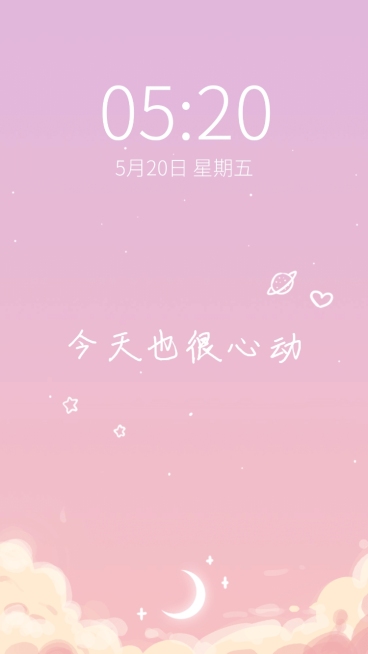 心动恋爱唯美梦幻手机壁纸明星应援预览效果