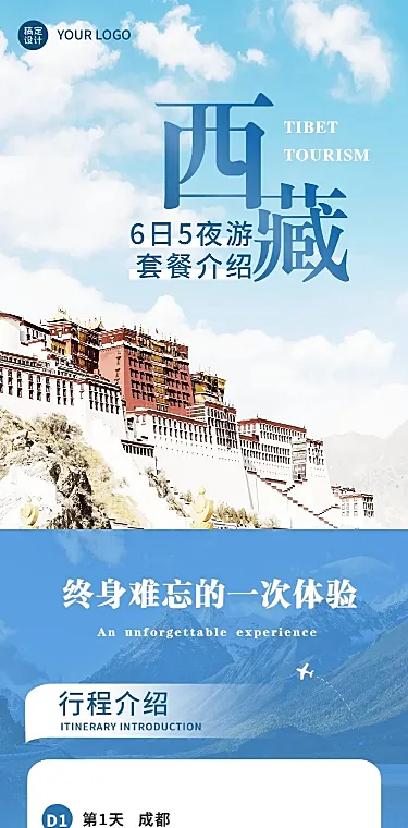 旅游旅行套餐介绍文章长图