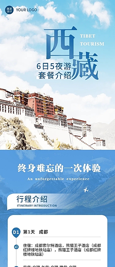 旅游旅行套餐介绍文章长图