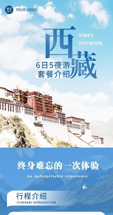 旅游旅行套餐介绍文章长图