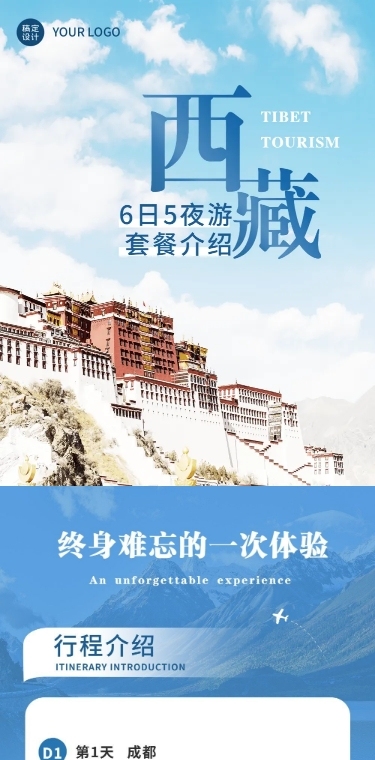 旅游旅行套餐介绍文章长图