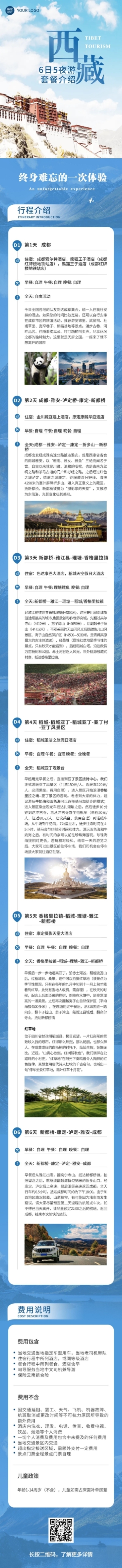 旅游旅行套餐介绍文章长图预览效果
