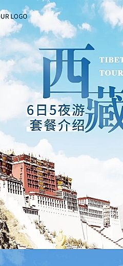 旅游旅行套餐介绍文章长图