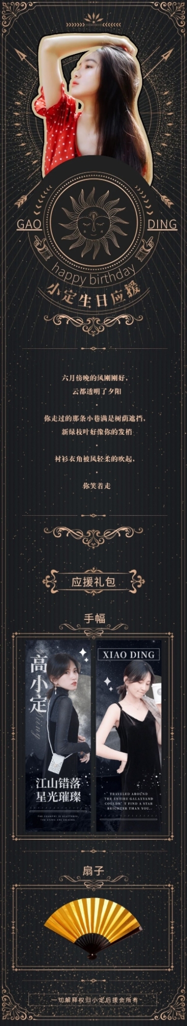 生贺公告长图魔法复古明星应援预览效果