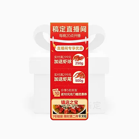 食品小龙虾直播间贴片