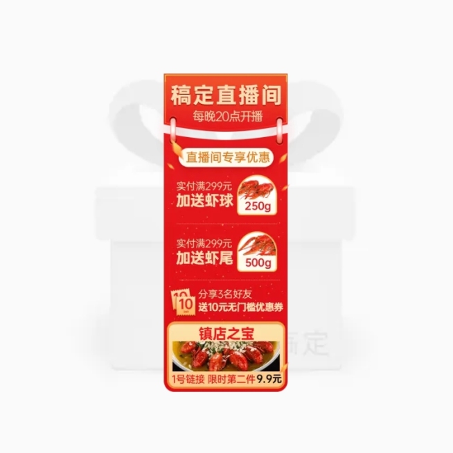 食品小龙虾直播间贴片预览效果