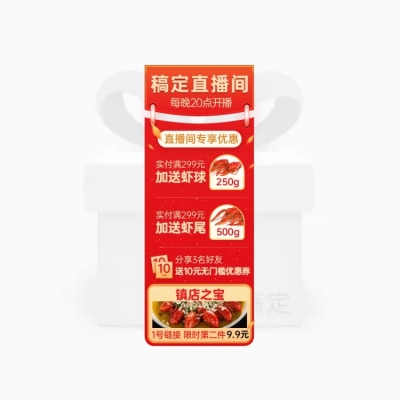 食品小龙虾直播间贴片