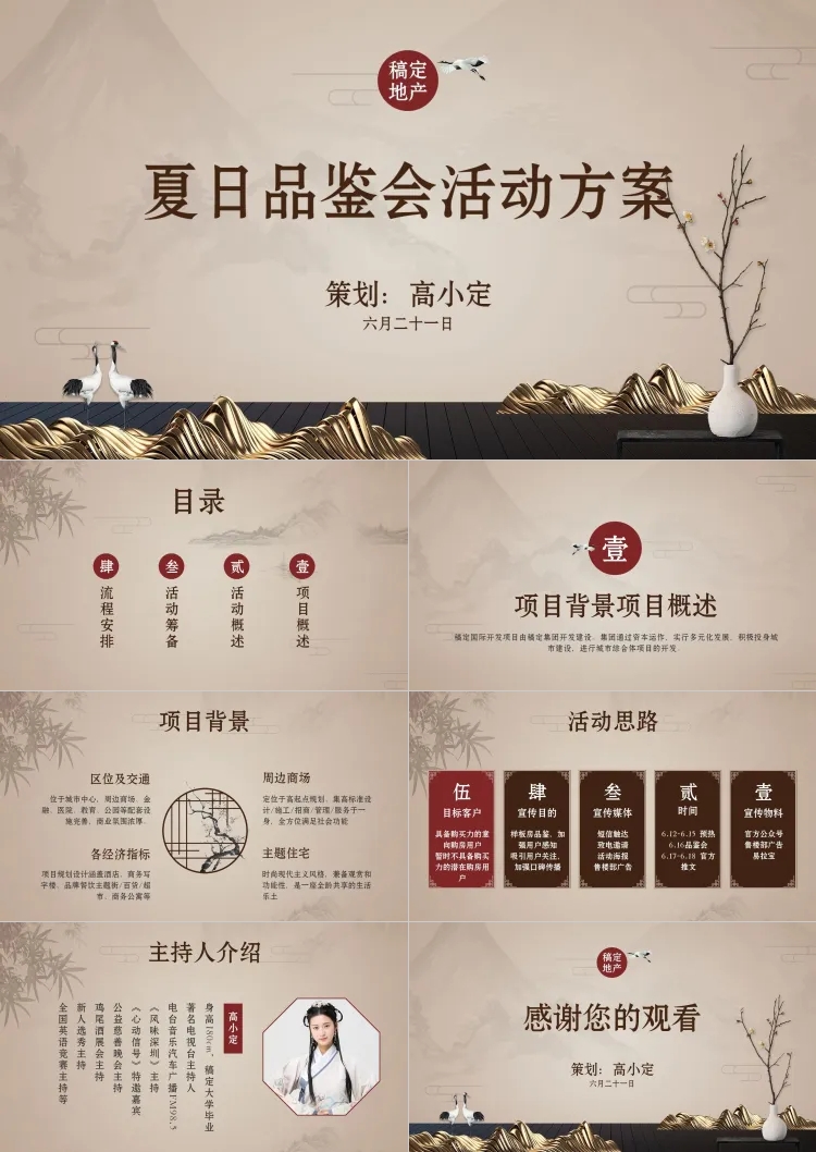 地产品鉴活动营销推广方案PPT