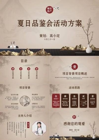 地产品鉴活动营销推广方案PPT