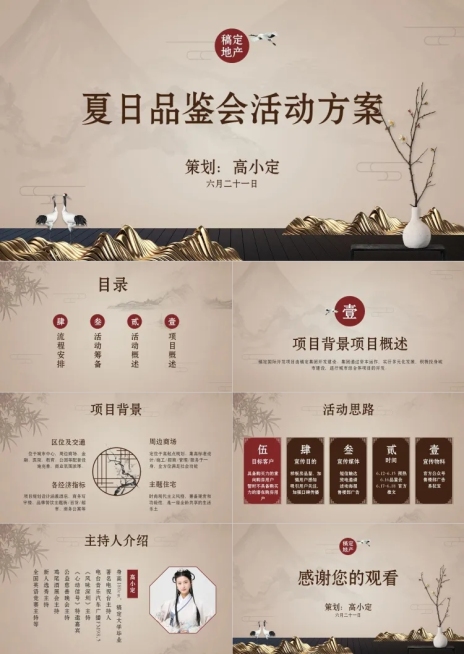 地产品鉴活动营销推广方案PPT预览效果