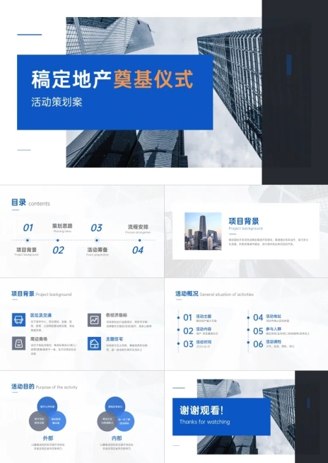 地产奠基开盘活动营销推广方案PPT预览效果