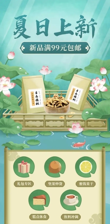 夏上新手绘中国风食品店铺首页
