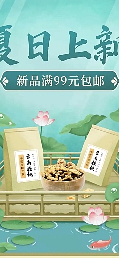 夏上新手绘中国风食品店铺首页