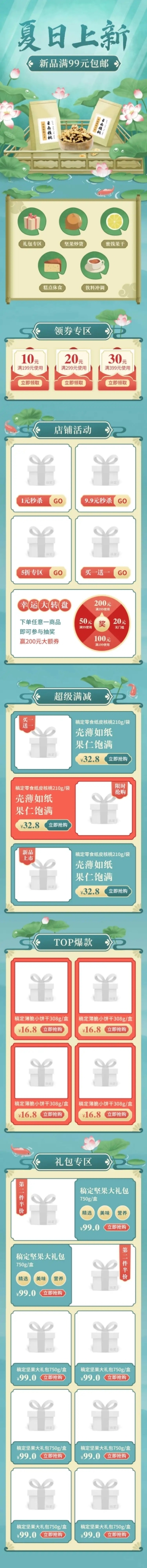 夏上新手绘中国风食品店铺首页预览效果