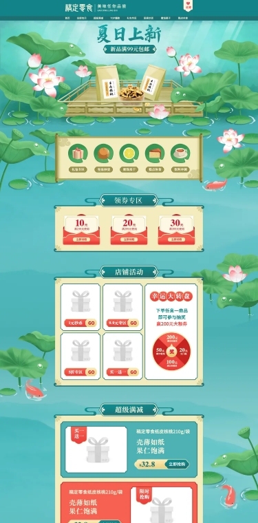 夏上新手绘中国风食品店铺首页