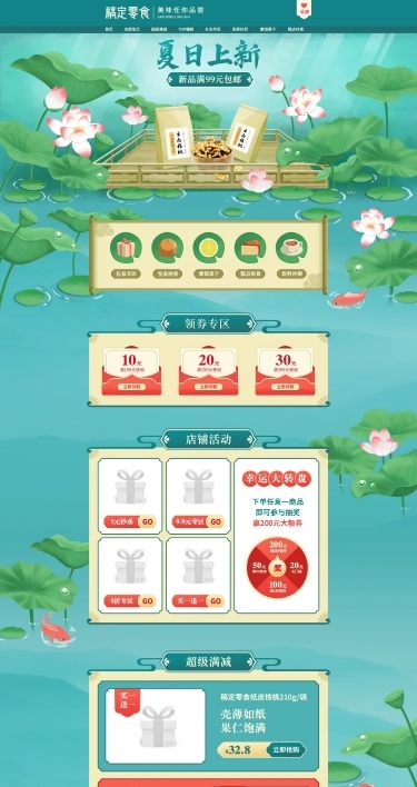 夏上新手绘中国风食品店铺首页