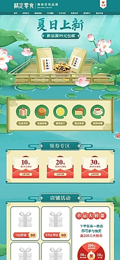 夏上新手绘中国风食品店铺首页