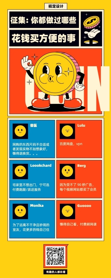 你都做过哪些花钱买方便的事