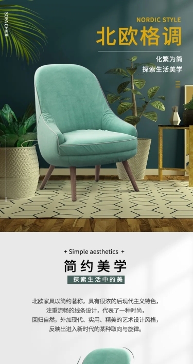 家具餐桌椅北欧风清新详情页