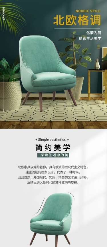 家具餐桌椅北欧风清新详情页