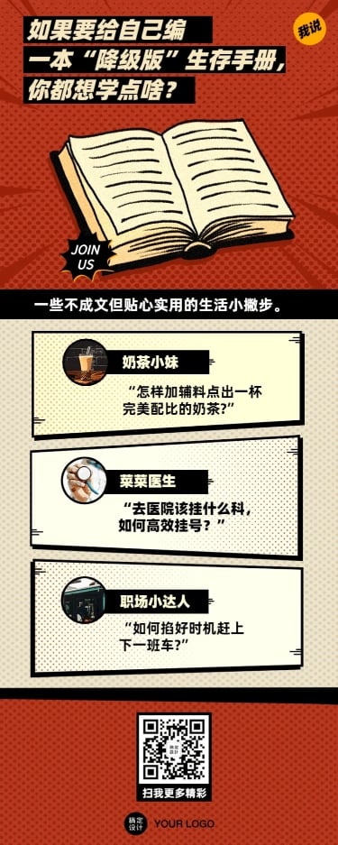 点击进入编辑 给自己一本生存手册想学点什么预览效果