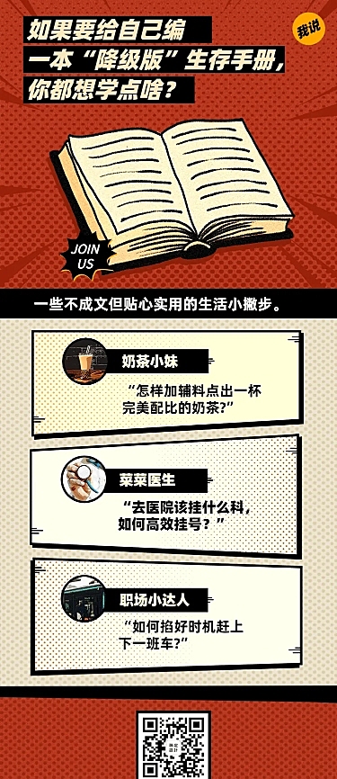 给自己一本生存手册想学点什么