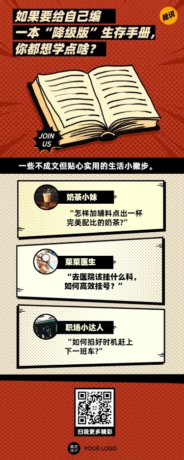 给自己一本生存手册想学点什么