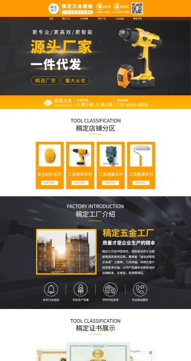1688工厂五金器械店铺首页