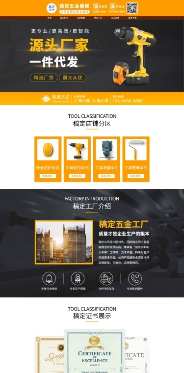 1688工厂五金器械店铺首页