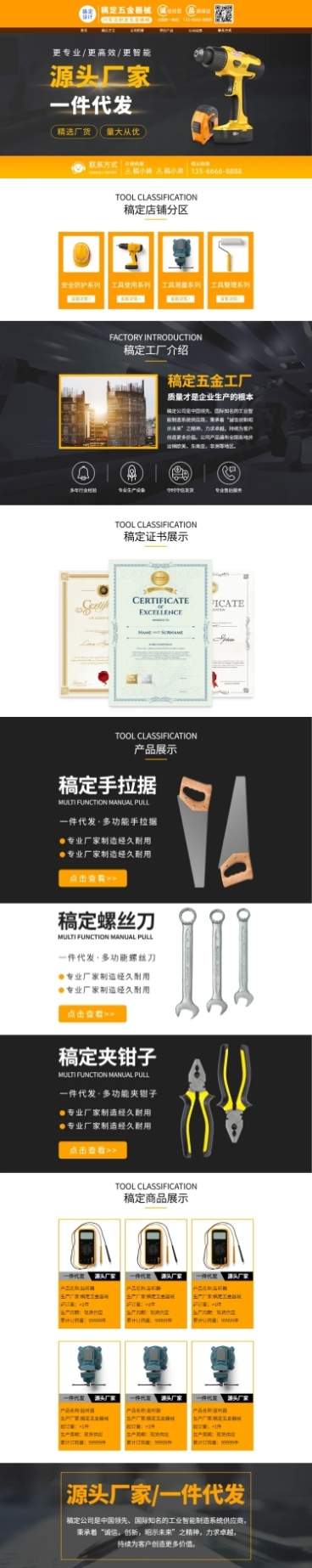 1688工厂五金器械店铺首页预览效果