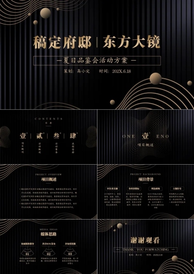 地产品鉴活动营销推广方案PPT