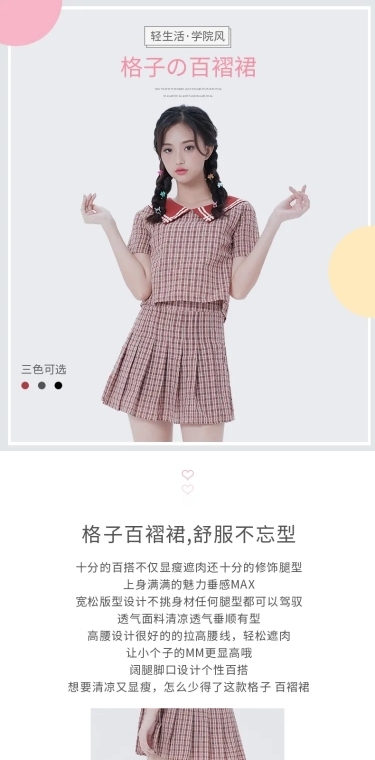 简约学院风女装半身裙详情页