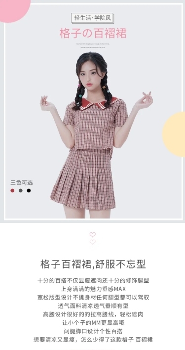 简约学院风女装半身裙详情页