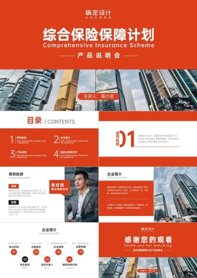 保险金融产品说明介绍PPT