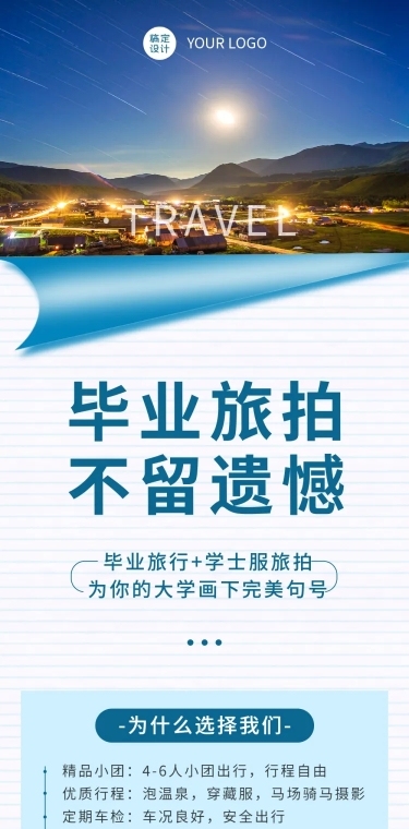 旅游旅行介绍文章长图