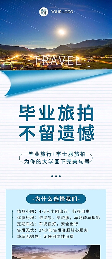 旅游旅行介绍文章长图