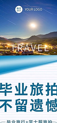 旅游旅行介绍文章长图