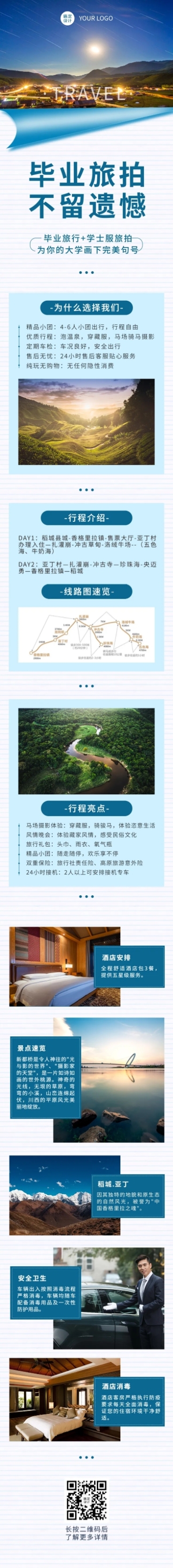旅游旅行介绍文章长图预览效果