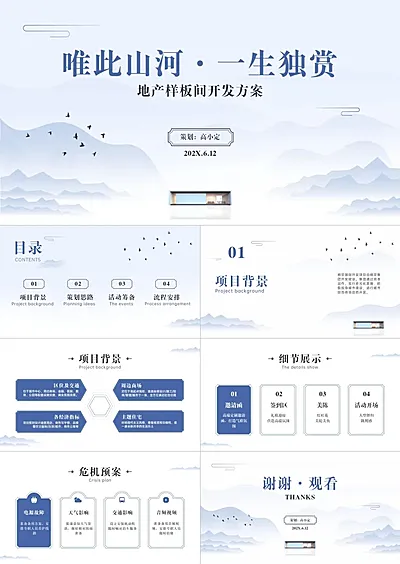 地产营销策划方案PPT